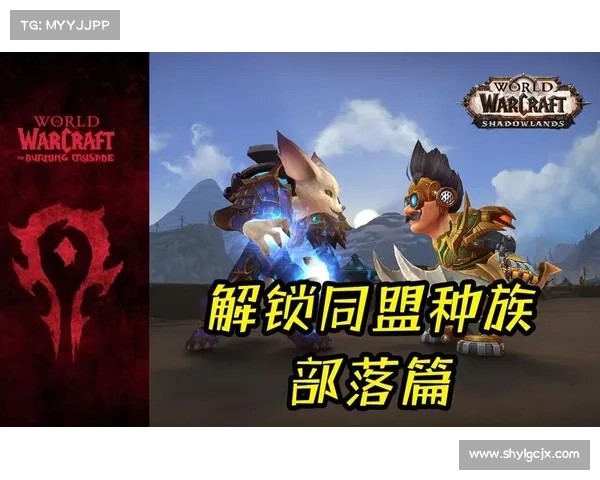 魔兽世界9.0：同盟崛起